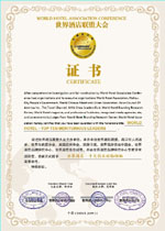 五洲鉆石獎證書