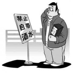 “開瓶費”，該收不該收？