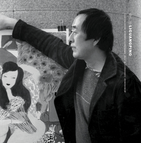 李廣平的藝術(shù)世界