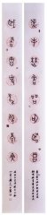 傅永強(qiáng):篆書(shū)經(jīng)傳